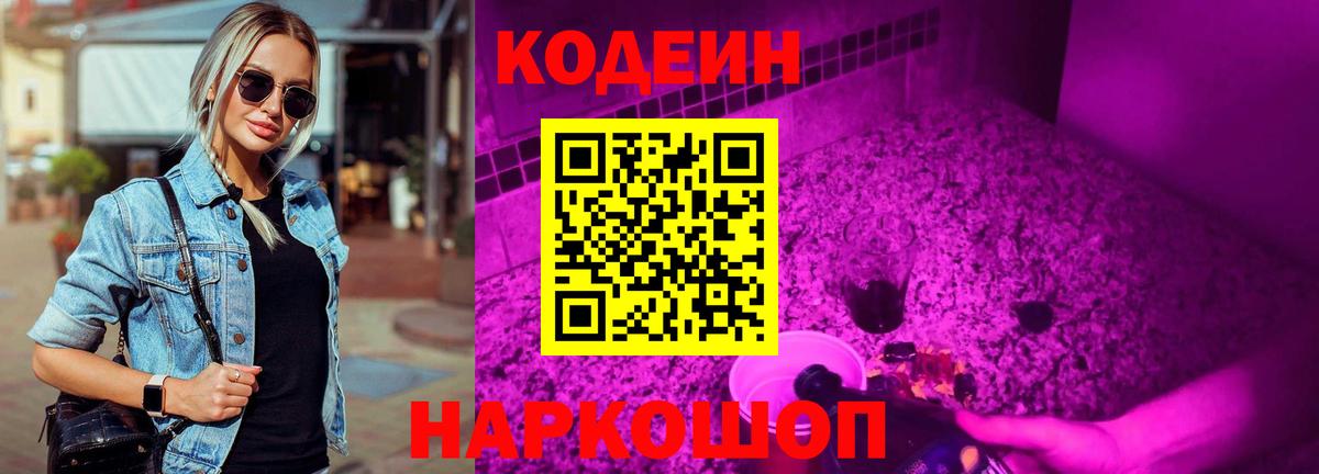 Кодеиновый сироп Lean напиток Lean (лин) Великий Устюг