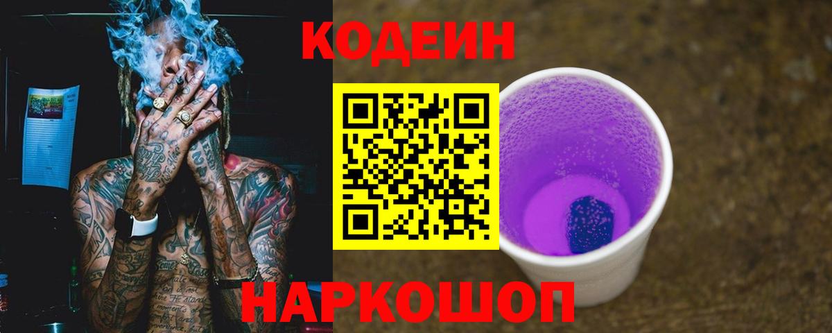 Великий Устюг  Кодеиновый сироп Lean напиток Lean (лин)  Codein напиток Lean (лин)  Вход с VPN 