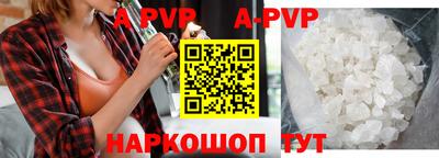 apvp Шахты