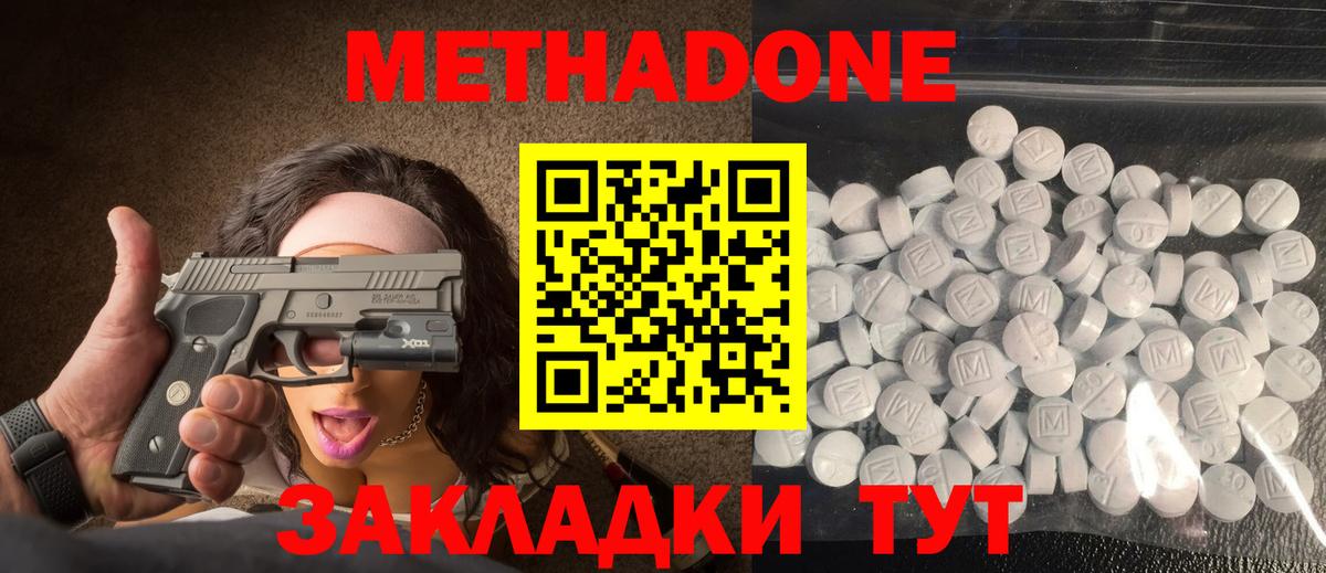 МЕТАДОН кристалл Великий Устюг