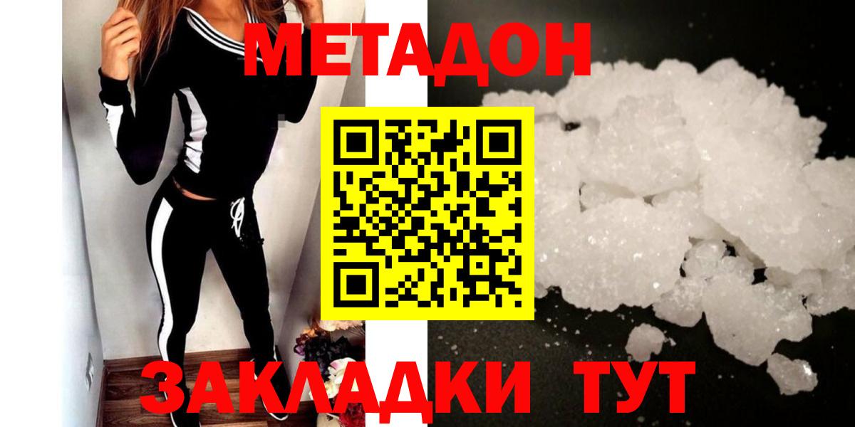 Великий Устюг  МЕТАДОН мёд  Вход с VPN  МЕТАДОН methadone 